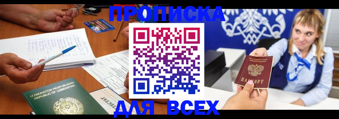 купить прописку в Нефтекамске