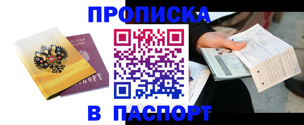 прописка штамп в Нефтекамске